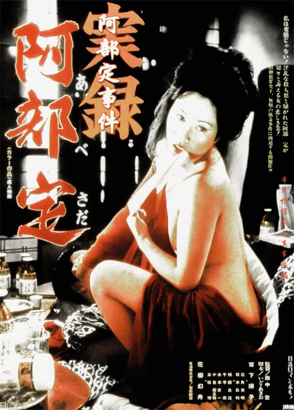 实录阿部定