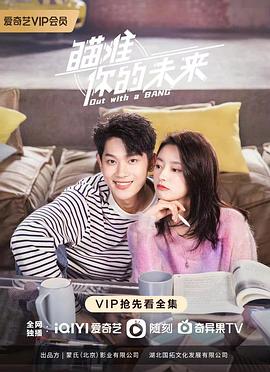 瞄准你的未来第09集