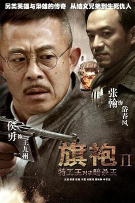 旗袍旗袍第02集