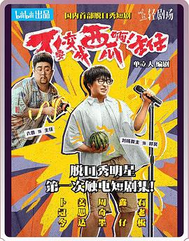 不要变成西瓜啊！主任！第06集
