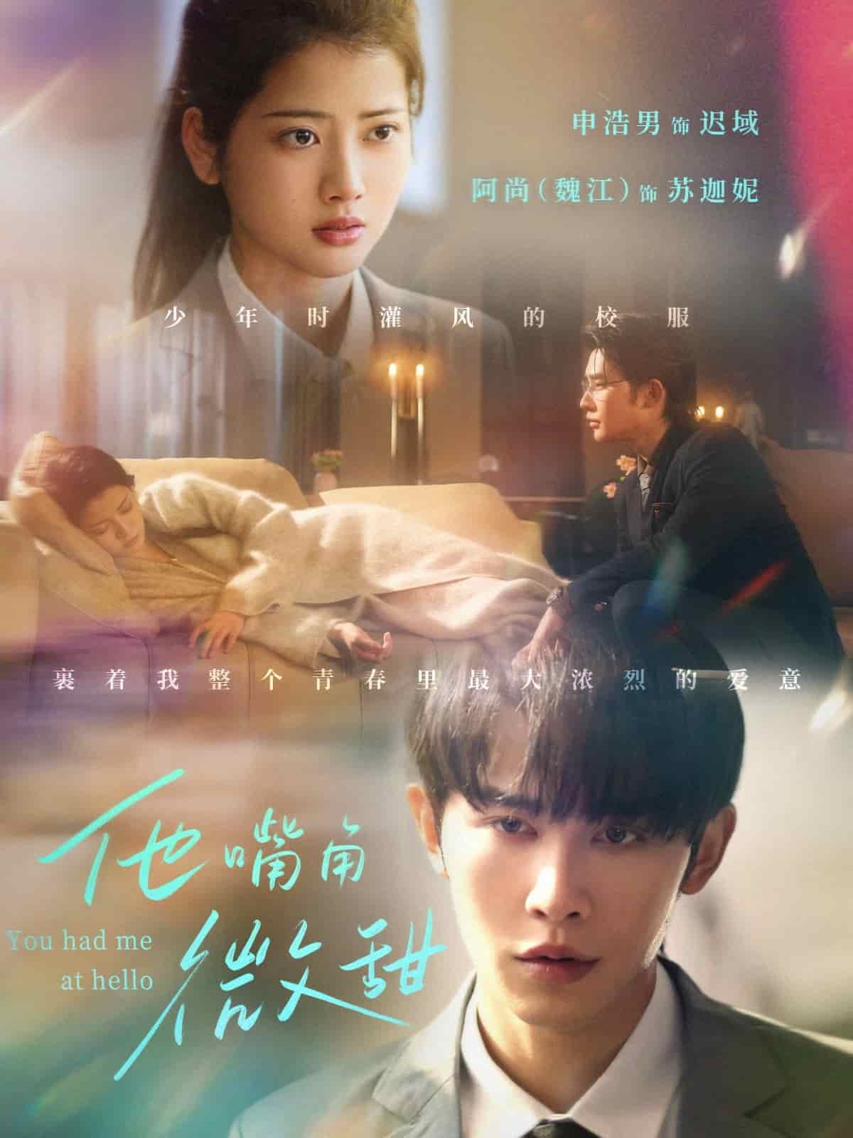 他嘴角微甜第1集