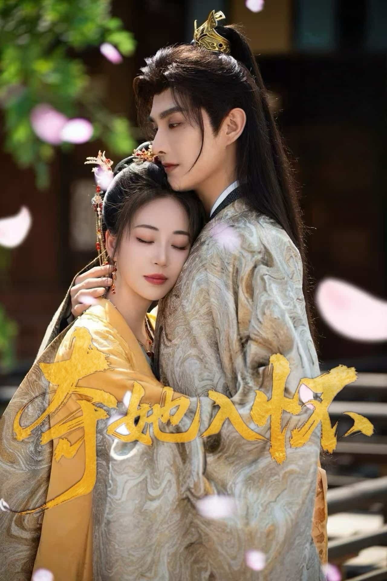 夺她入怀第2集