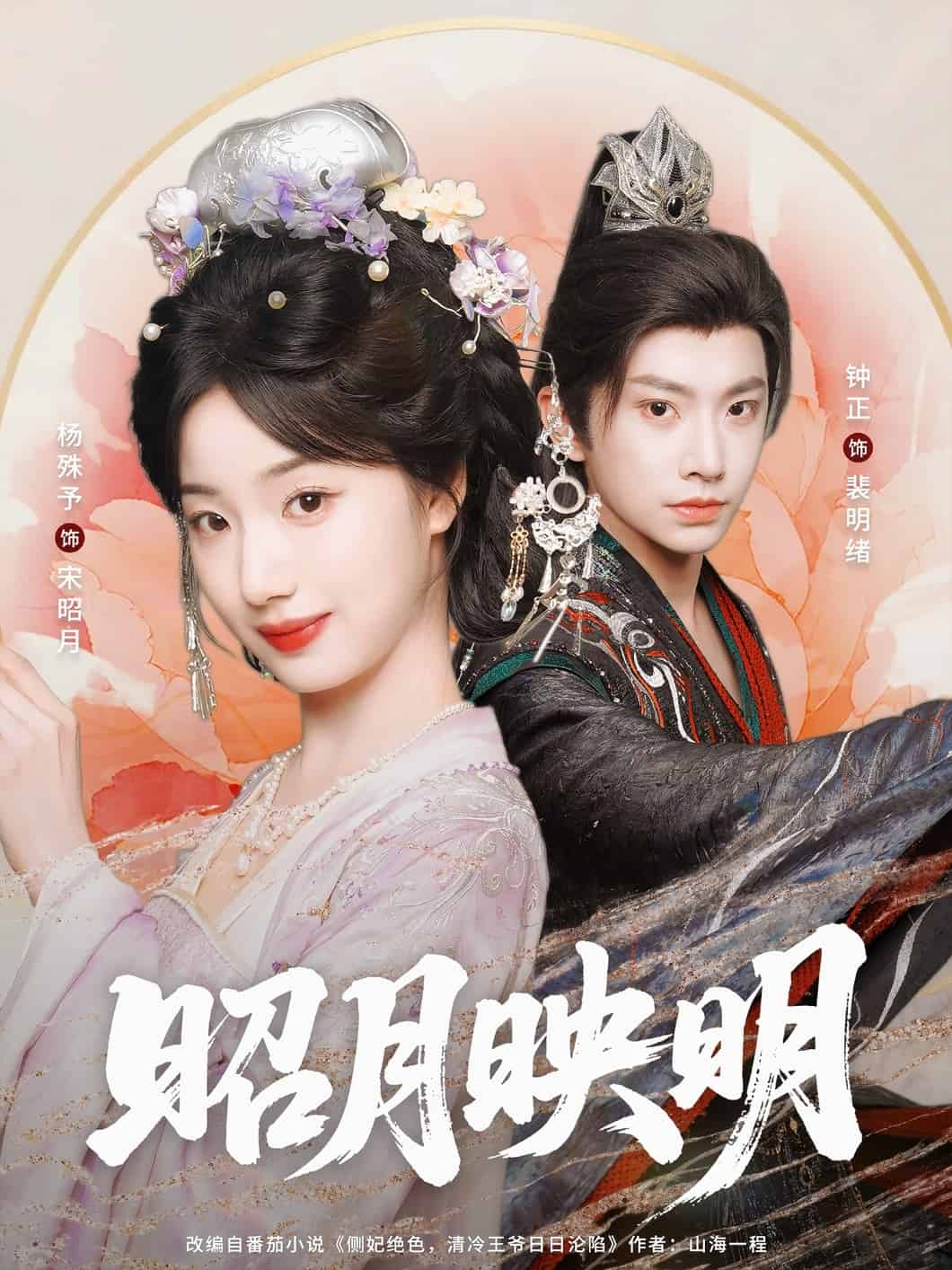 昭月映明第37集