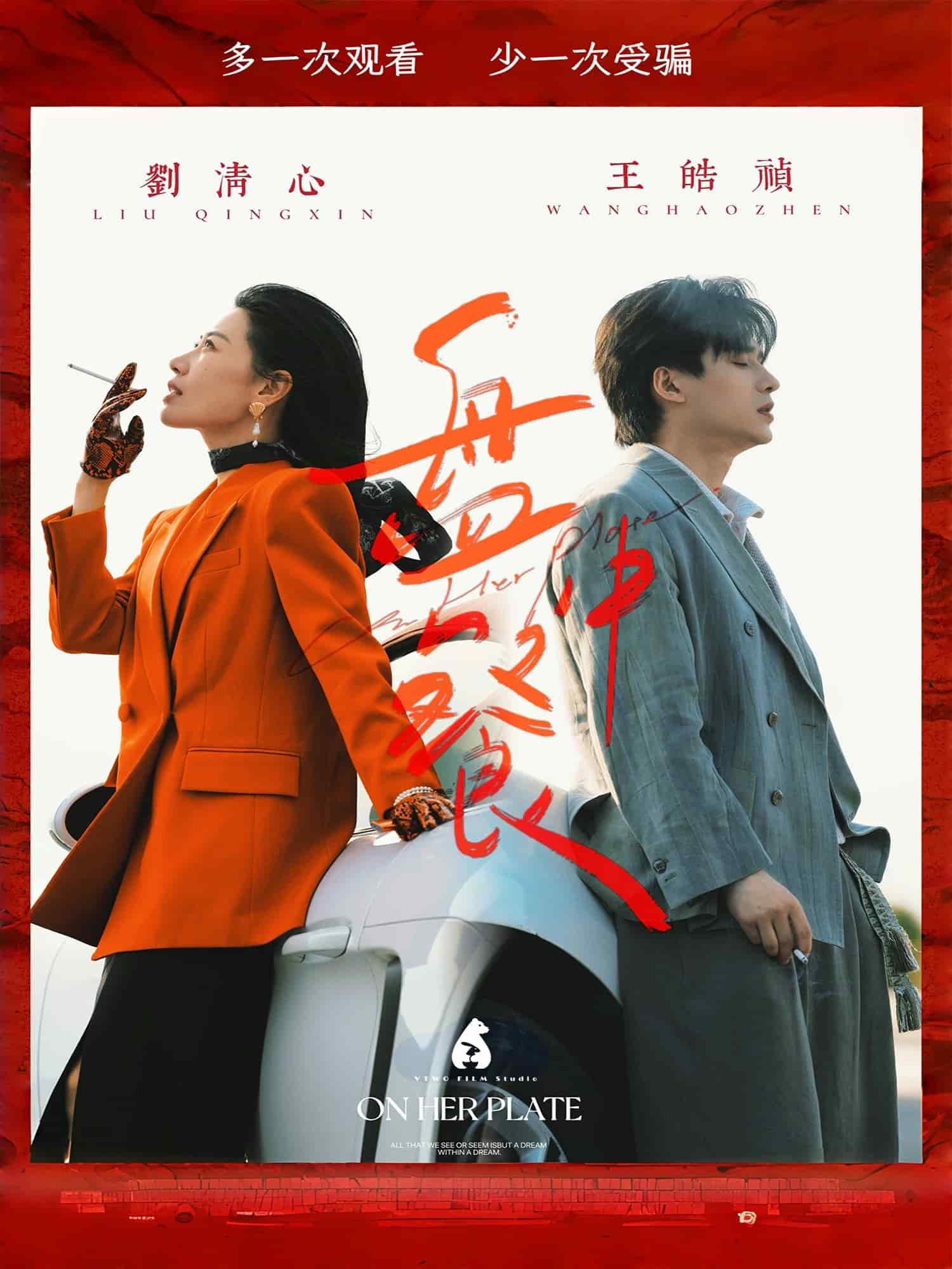 盘中餐第10集