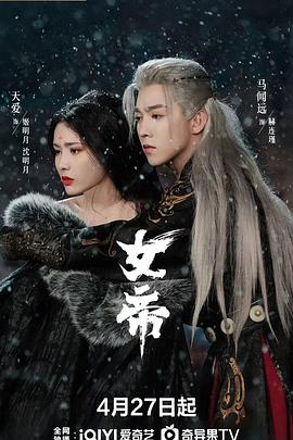 女帝2026第23集