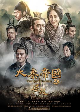 大秦帝国之崛起第32集