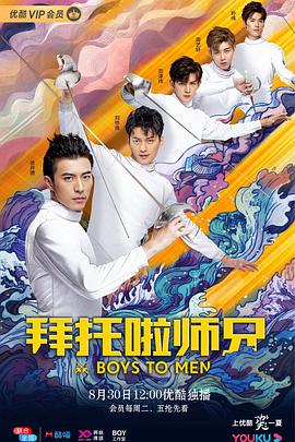 拜托啦师兄第29集