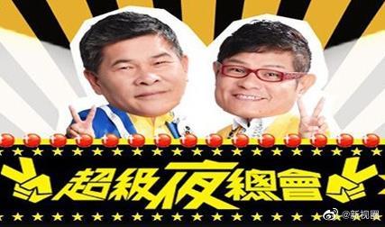 超级夜总会20230624期