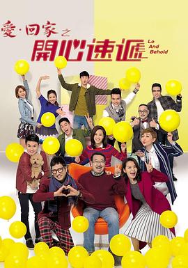 爱·回家之开心速递第2248集