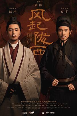 风起陇西第18集