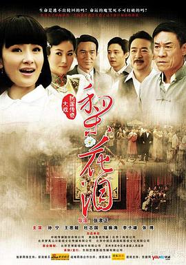梨花泪第02集