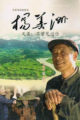 杨善洲第06集