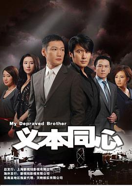 义本同心第20集