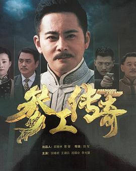 参工传奇第05集