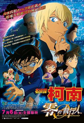名侦探柯南剧场版 国语版第17集
