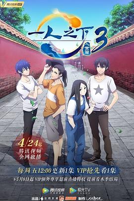 一人之下第三季第06集