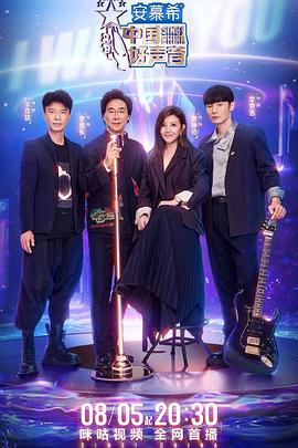中国好声音2022第9期加更