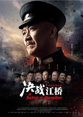 决战江桥16