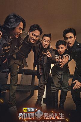 我们的滚烫人生第3期