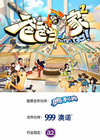 爸爸当家第二季第20230809期