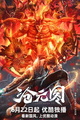 沧元图第41集