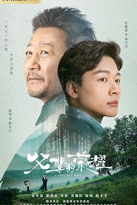 父辈的荣耀14