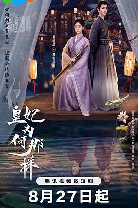 皇妃为何那样17