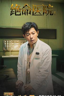 密室大逃脱IP对撞季第3期