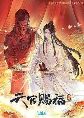 天官赐福第二季第04集