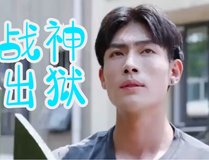 龙王战神出狱第100集