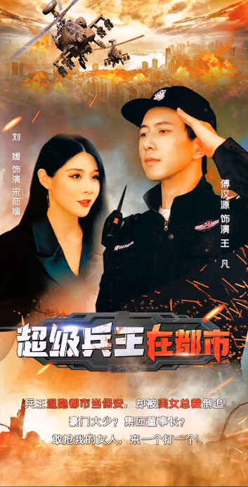 兵王的都市生活第94集
