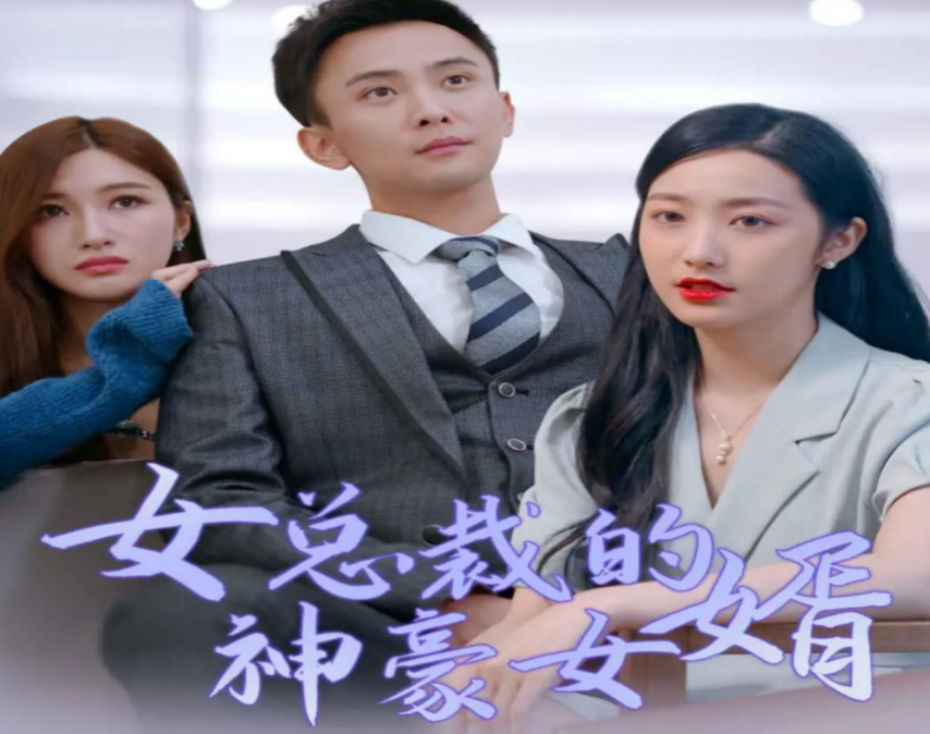 女总裁的豪龙医婿第06集