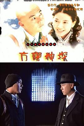 方谬神探粤语第06集