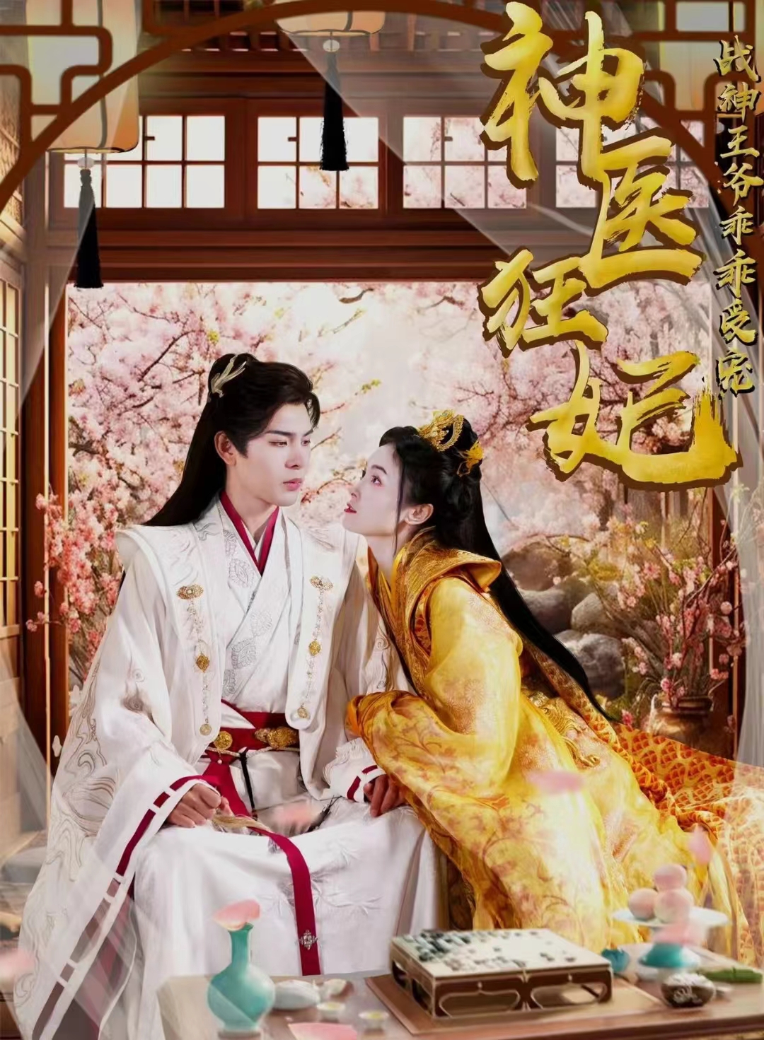 神医狂妃战神王爷乖乖受宠第82集