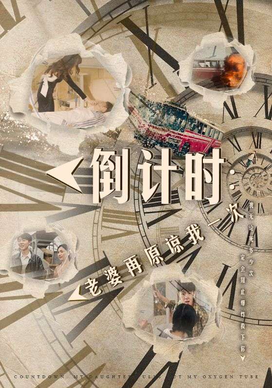 倒计时：老婆再原谅我一次第76集