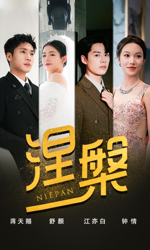 双重生后，江先生宠我上天第63集