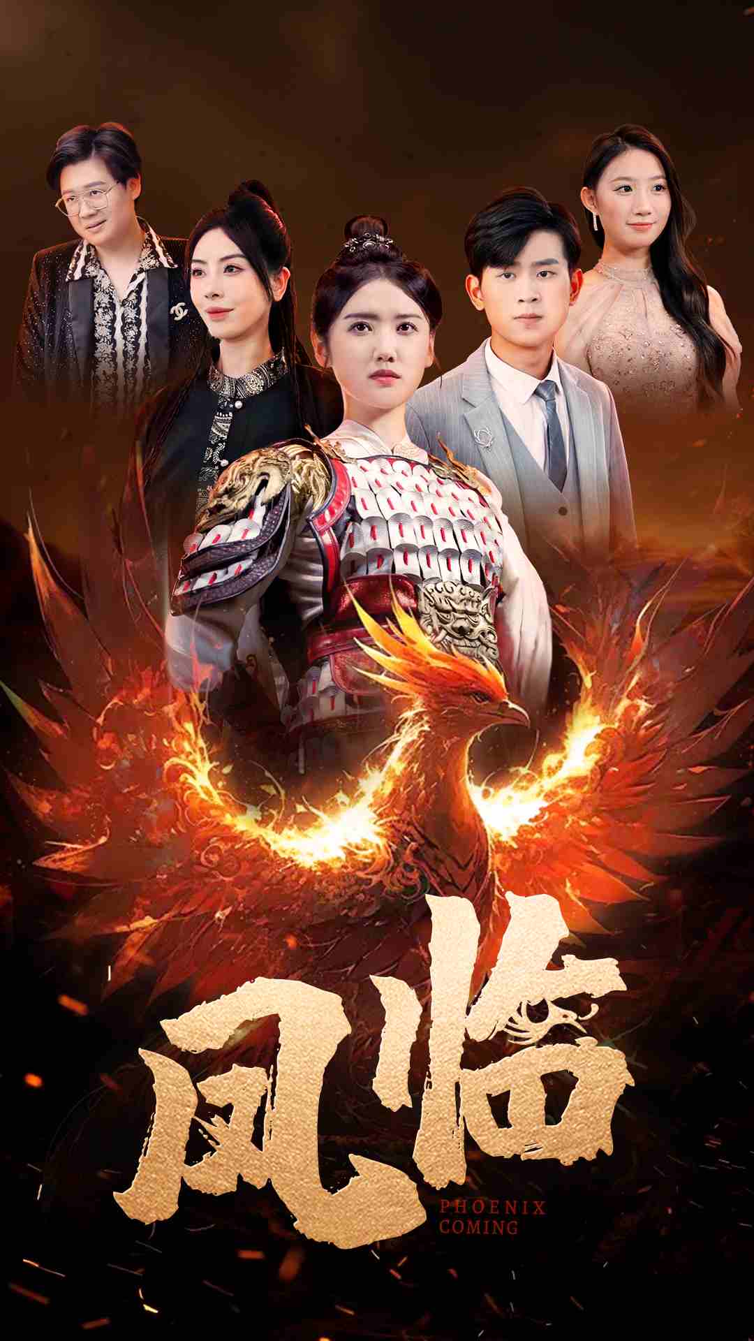 凤临第31集