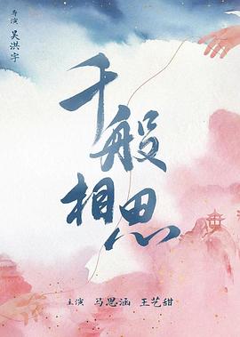 千般相思第24集(大结局)