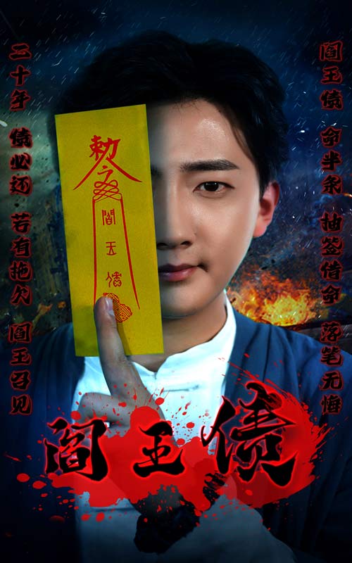 阎王债第63集