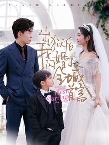 出狱后我闪婚了全城首富第65集
