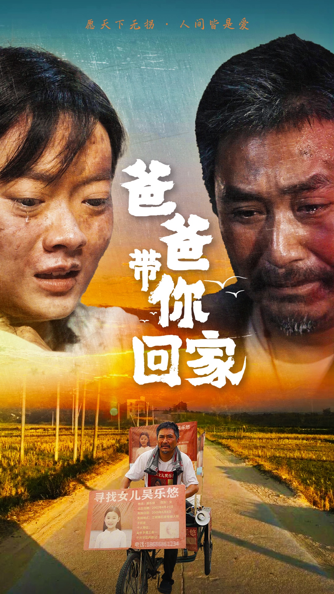 爸爸带你回家第19集