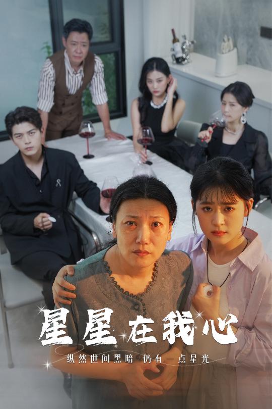 星星在我心第76集