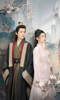 千里江山不如你第62集