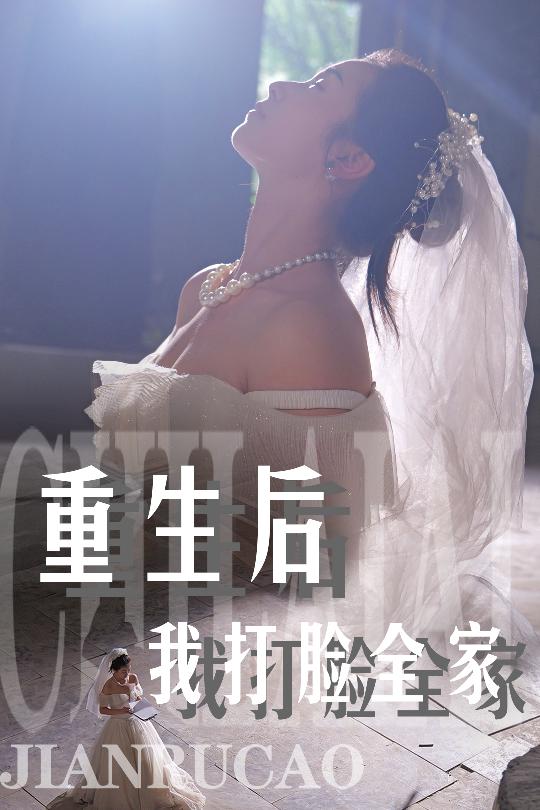 重生后我打脸全家第52集