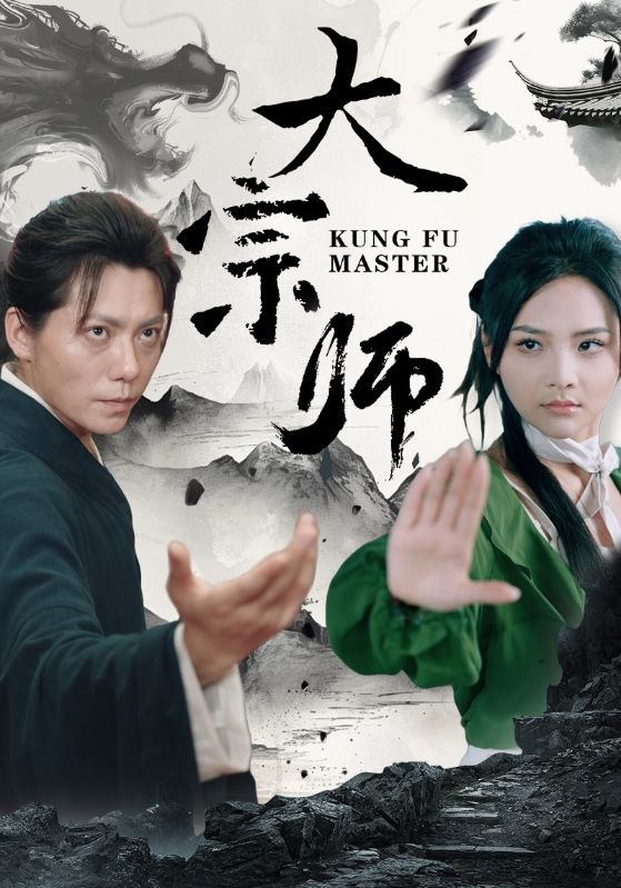 大宗师第32集