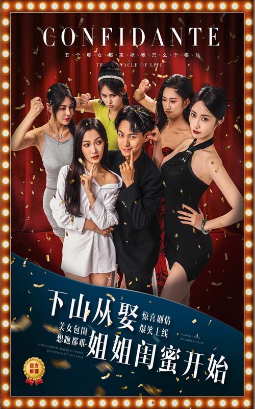 下山从娶姐姐闺蜜开始第19集