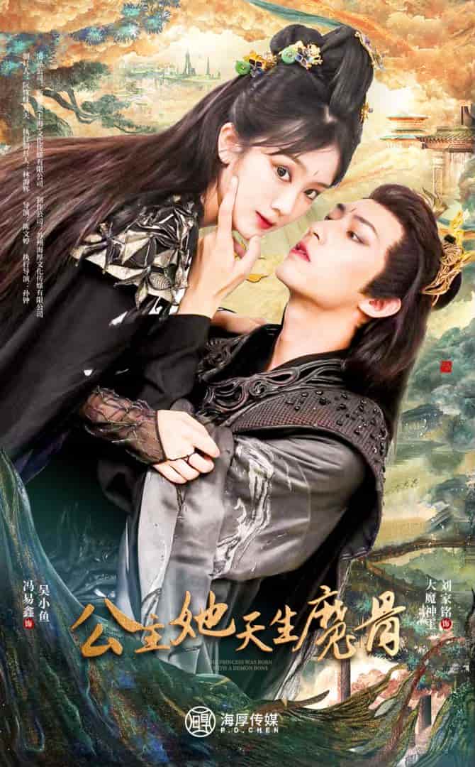 公主她天生魔骨第18集