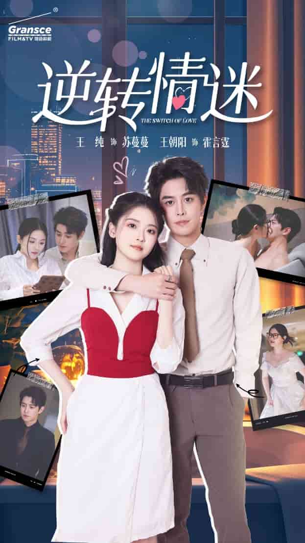 逆转情迷第50集