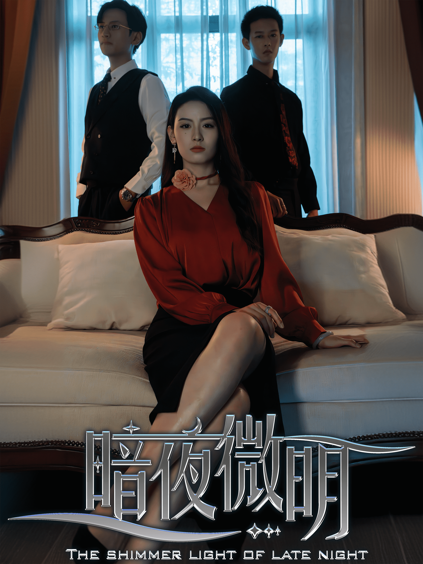 暗夜微明第67集