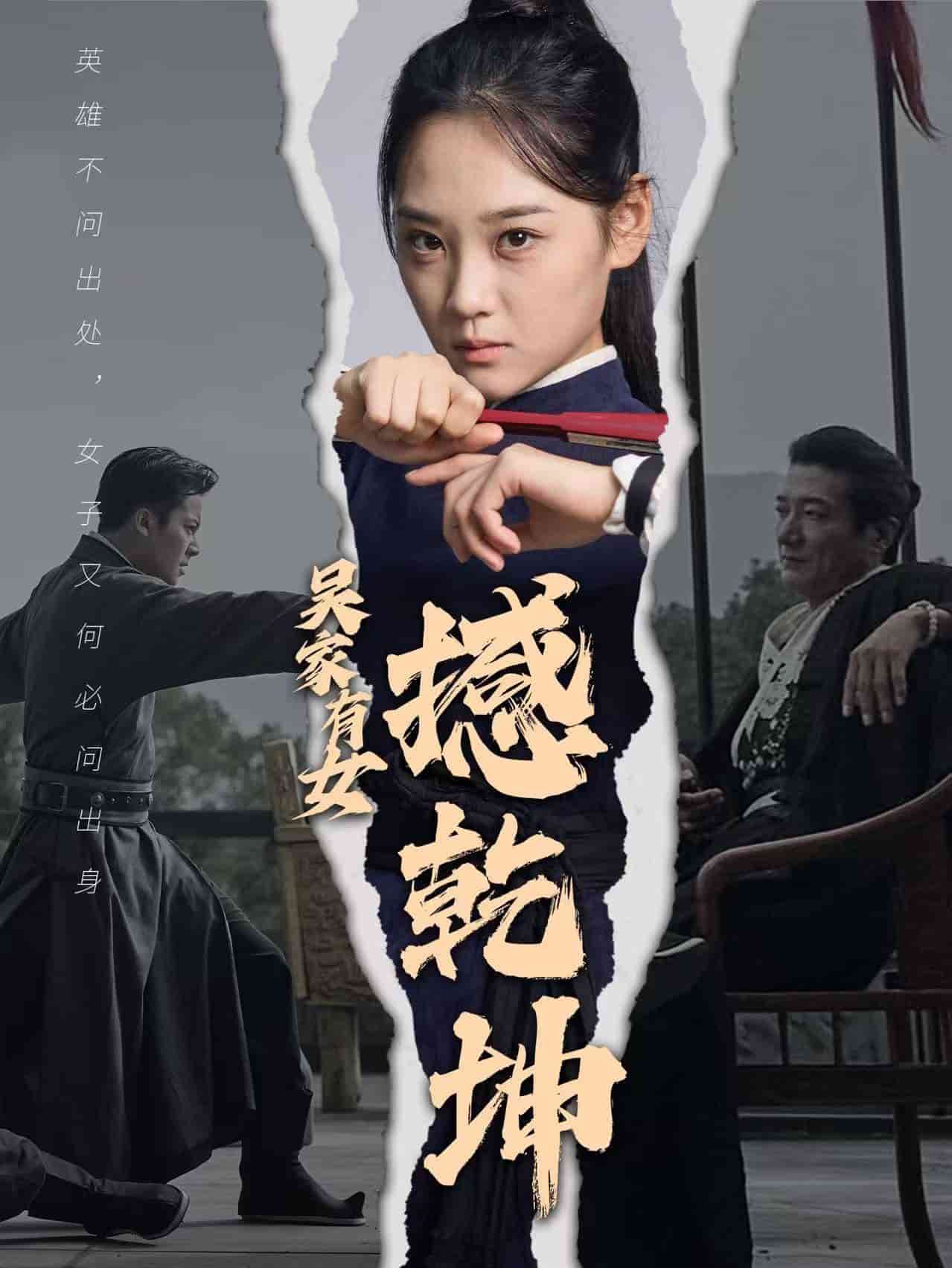 吴家有女撼乾坤第30集